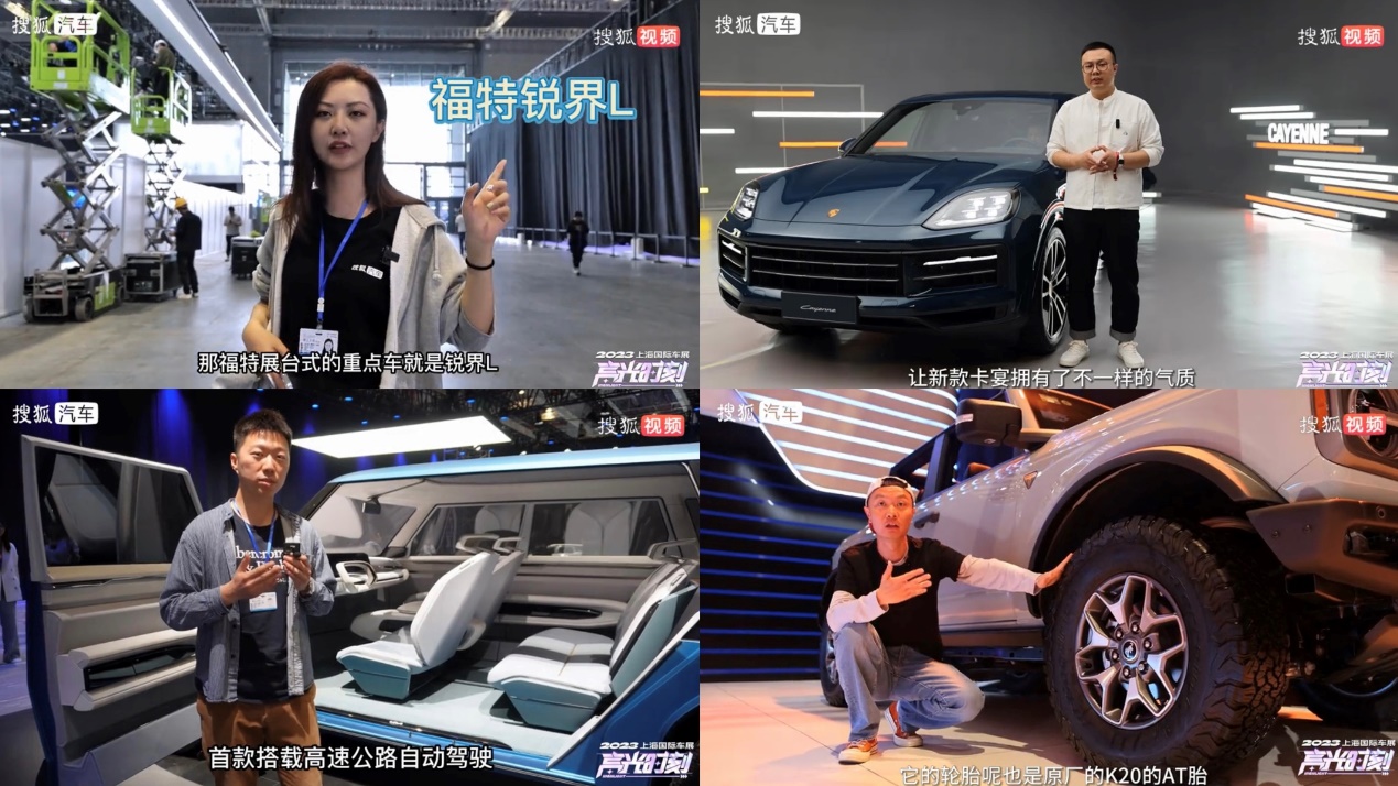 搜狐汽车直击2023上海车展 见证车圈“高光时刻”
