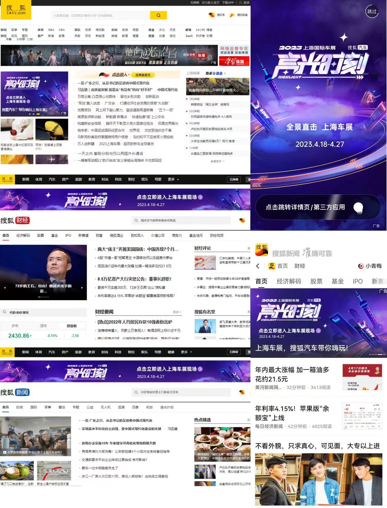 2023上海车展 搜狐汽车直播 解说_汽车活动专题 游戏