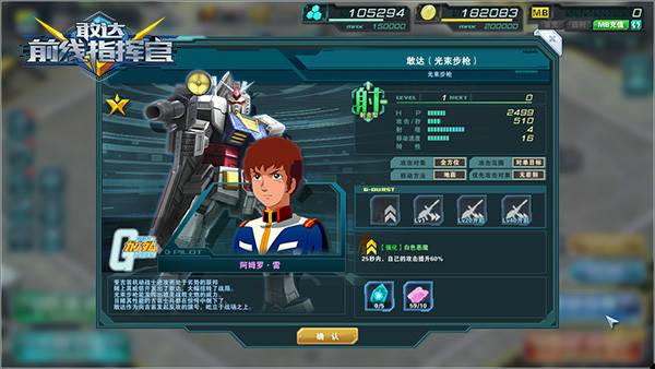 敢达光束步枪获取方法_敢达前线指挥官游戏介绍专题_敢达前线指挥官原型敢达