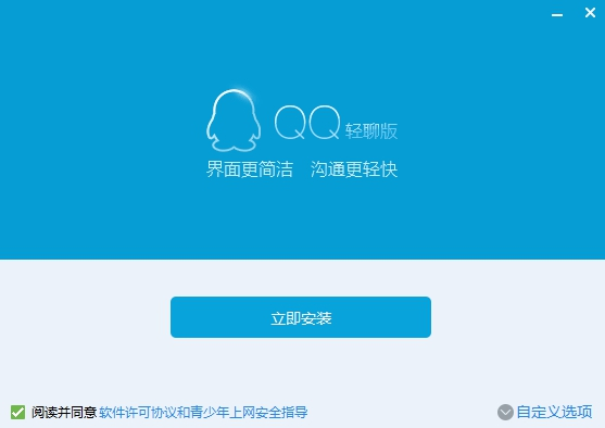 qq轻聊版最新版