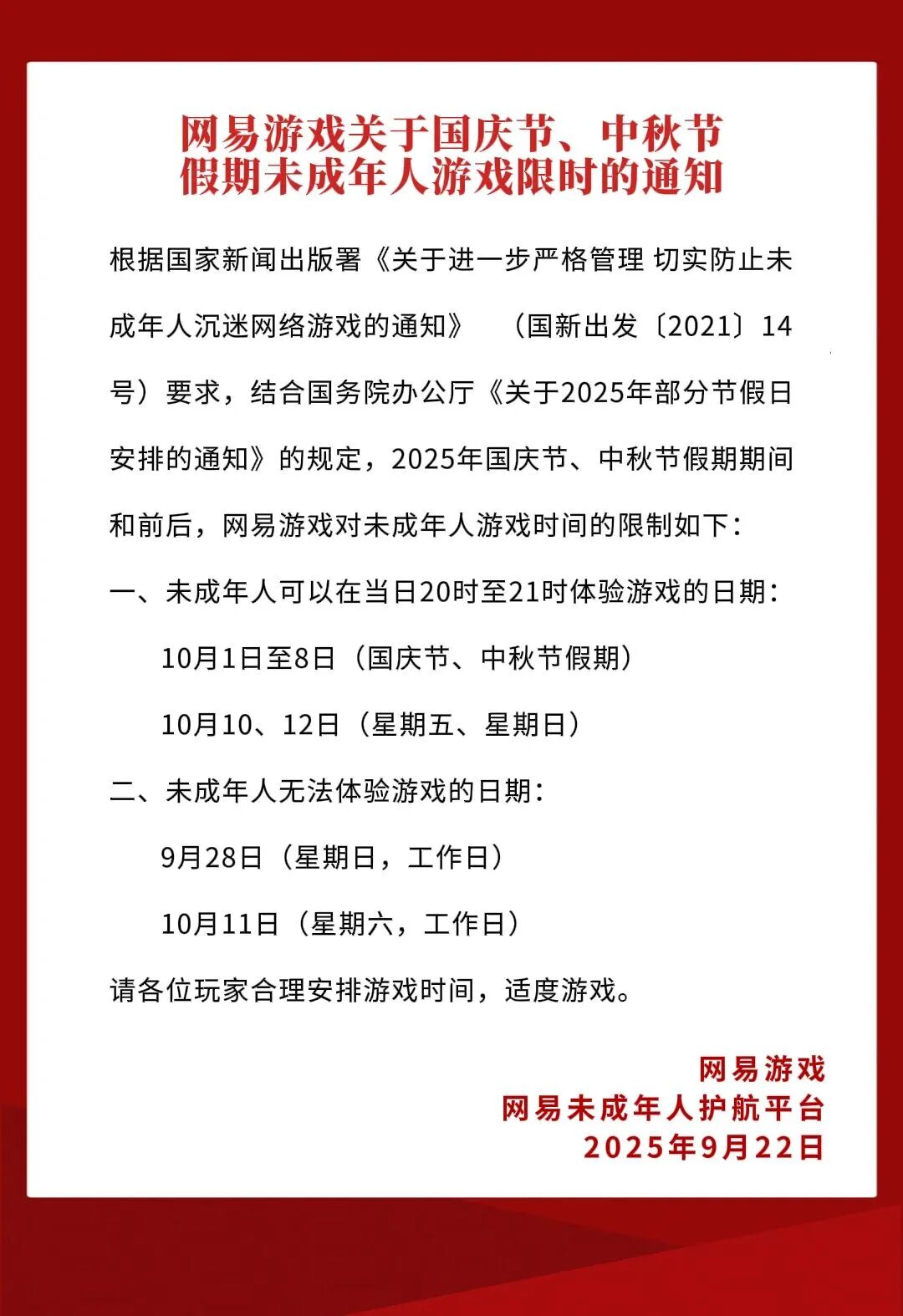 网易游戏未成年人游戏限玩通知_腾讯吃鸡游戏限制时间_腾讯游戏未成年人游戏限玩通知