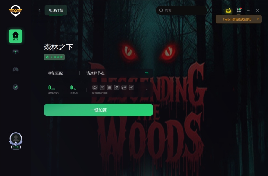 奇游手游加速器使用无限刷_ Descending The Woods 网络延迟优化 _Descending The Woods 奇游加速器推荐