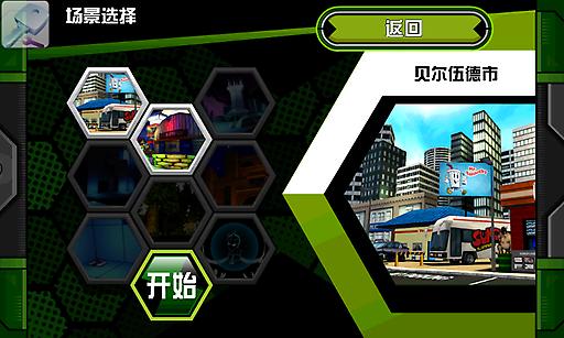 ben10外星英雄游戏正式版
