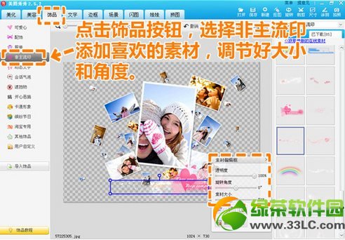 美图秀秀模板拼图及自由拼图操作教程9