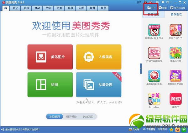 美图秀秀怎么制作GIF?1