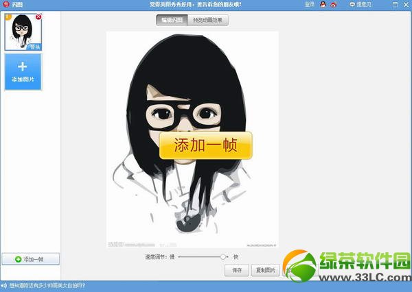 美图秀秀怎么制作GIF?4