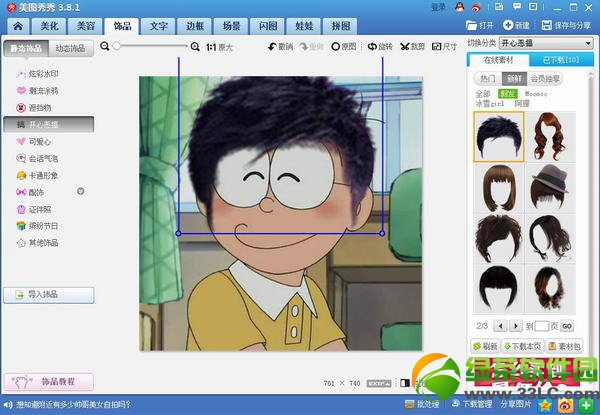 美图秀秀怎么换发型?6