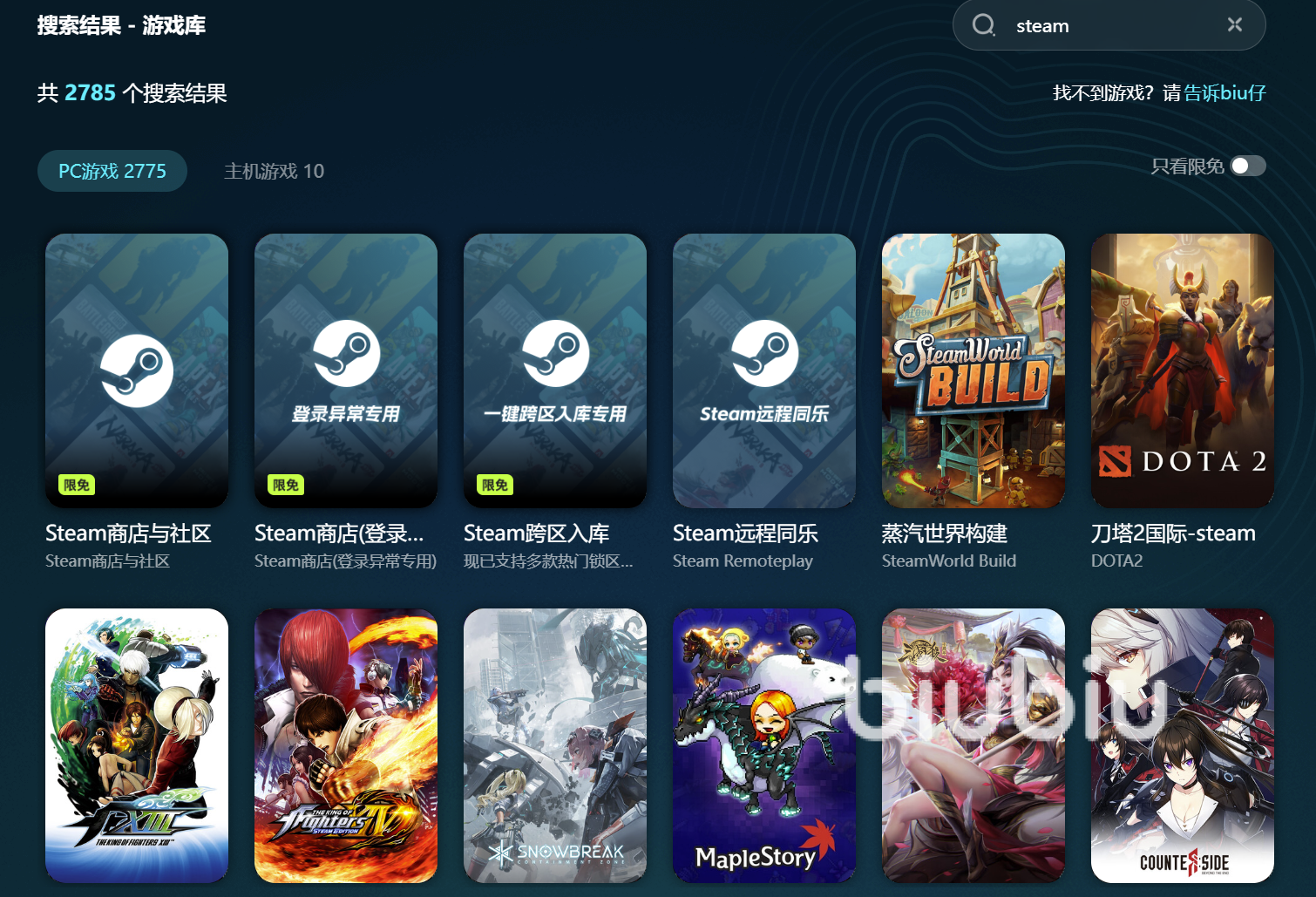 电脑游戏加速器推荐_biubiu加速器下载_如何使电脑玩游戏不卡