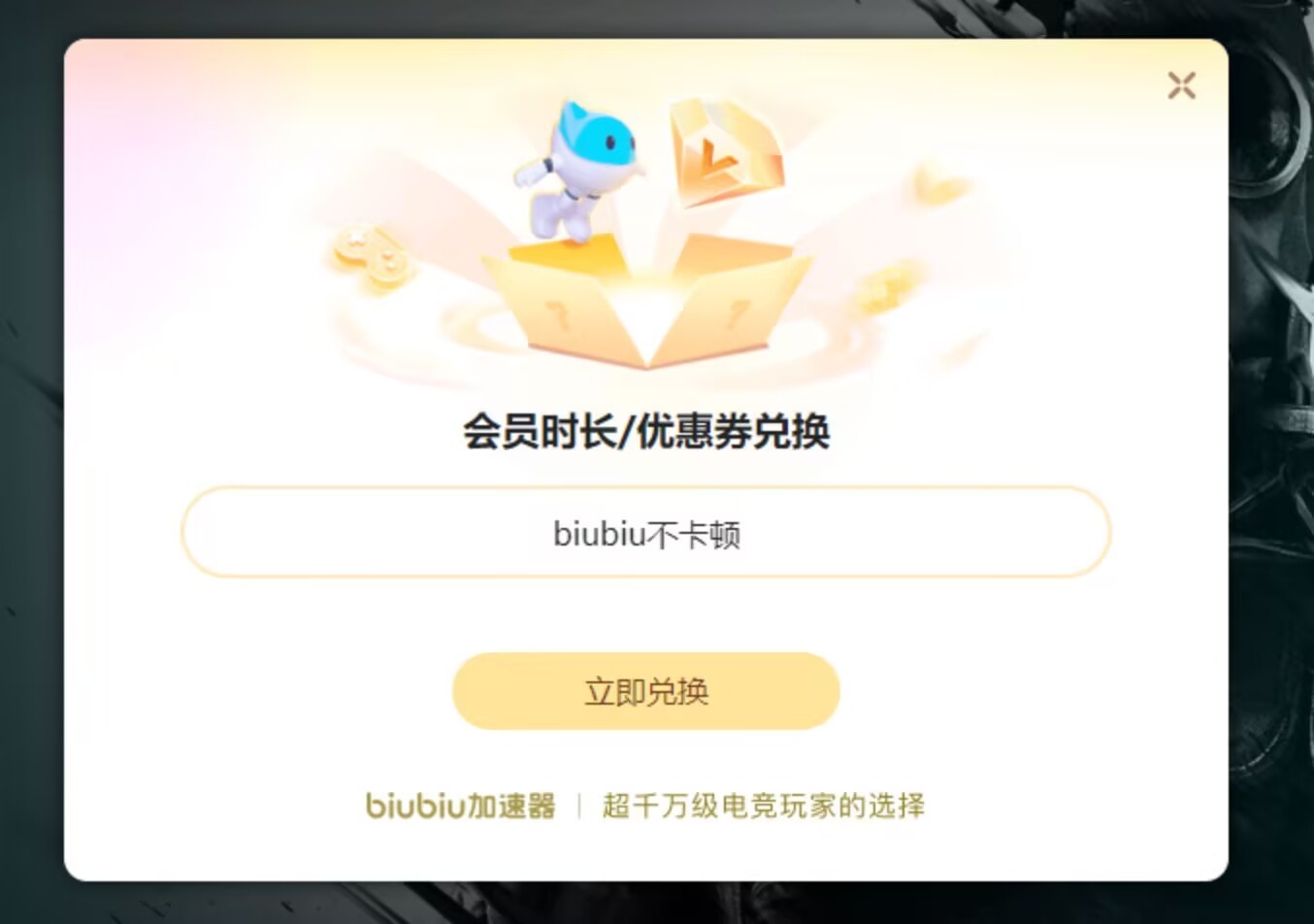 biubiu加速器下载_电脑游戏加速器推荐_如何使电脑玩游戏不卡