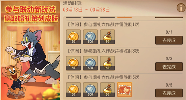 猫和老鼠专题游戏_猫和老鼠手游 婚礼大作战 联动玩法