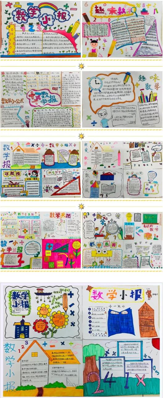 生活中数学应用小报_数学日记时间小日记实践作业_“双减”政策下小学数学作业设计