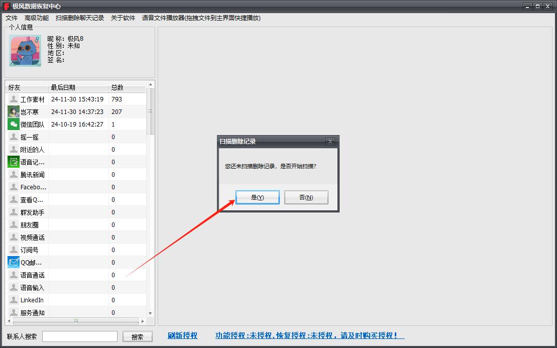 网络聊天工具有哪些_数据安全与高效找回指南_微信聊天记录恢复工具2025推荐