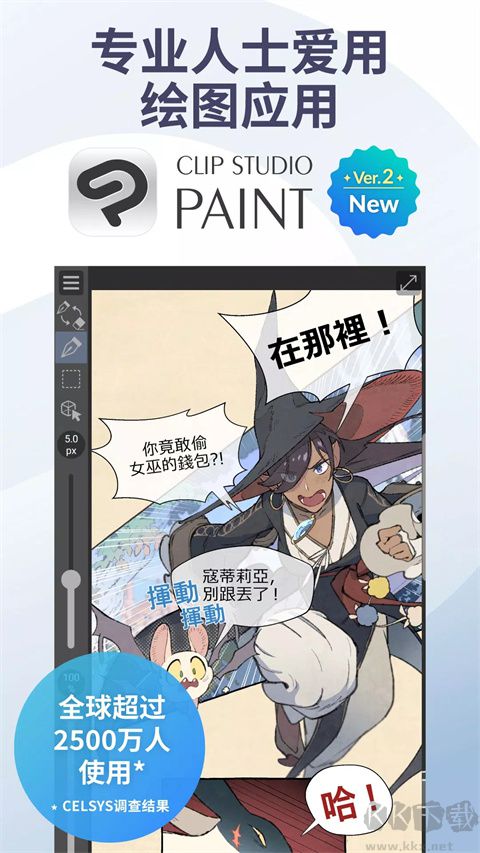 Clip studio paint绘画软件安卓版 中文版v2.0.2
