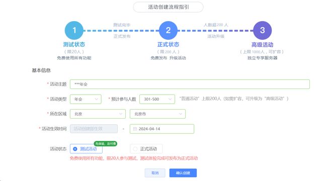 国庆活动策划_游戏国庆专题_大屏幕互动游戏