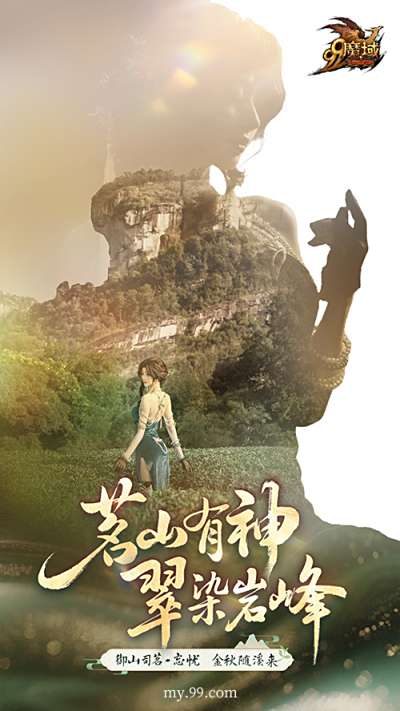 《魔域》秋令幻兽“忘忧”正式亮相，公布其设计理念，涉及山、水、雾三种形态的文化象征意义