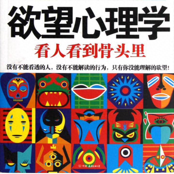 哪些心理学知识可以运用在我们的生活中