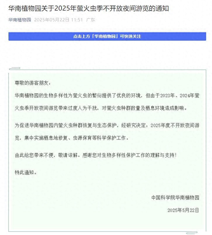 广州萤火虫比往年少？紧急呼吁：别再捉了！