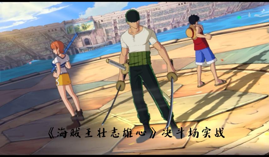 航海王壮志雄心 好玩吗 剧情评测 关卡设计 打击手感 PVP体验 休闲玩法 抽卡难度_海贼王专题游戏