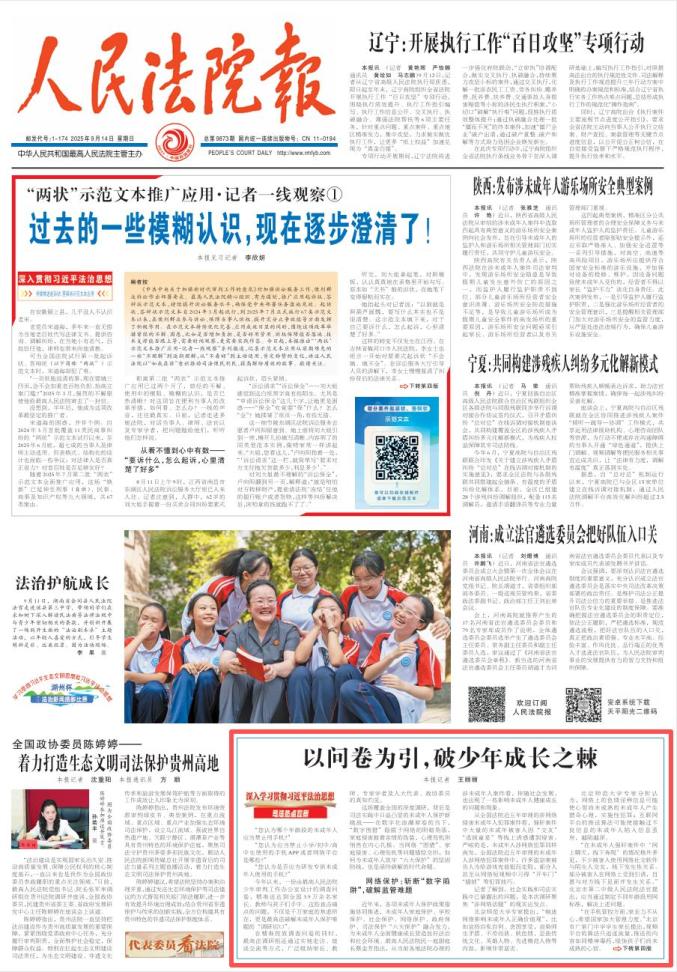 最高法：以问卷为引，破少年成长之棘