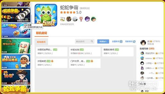 《蛇蛇争霸》QQ游戏新功能上线 好友开房互怼