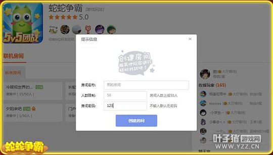 《蛇蛇争霸》QQ游戏新功能上线 好友开房互怼