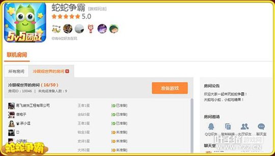 《蛇蛇争霸》QQ游戏新功能上线 好友开房互怼