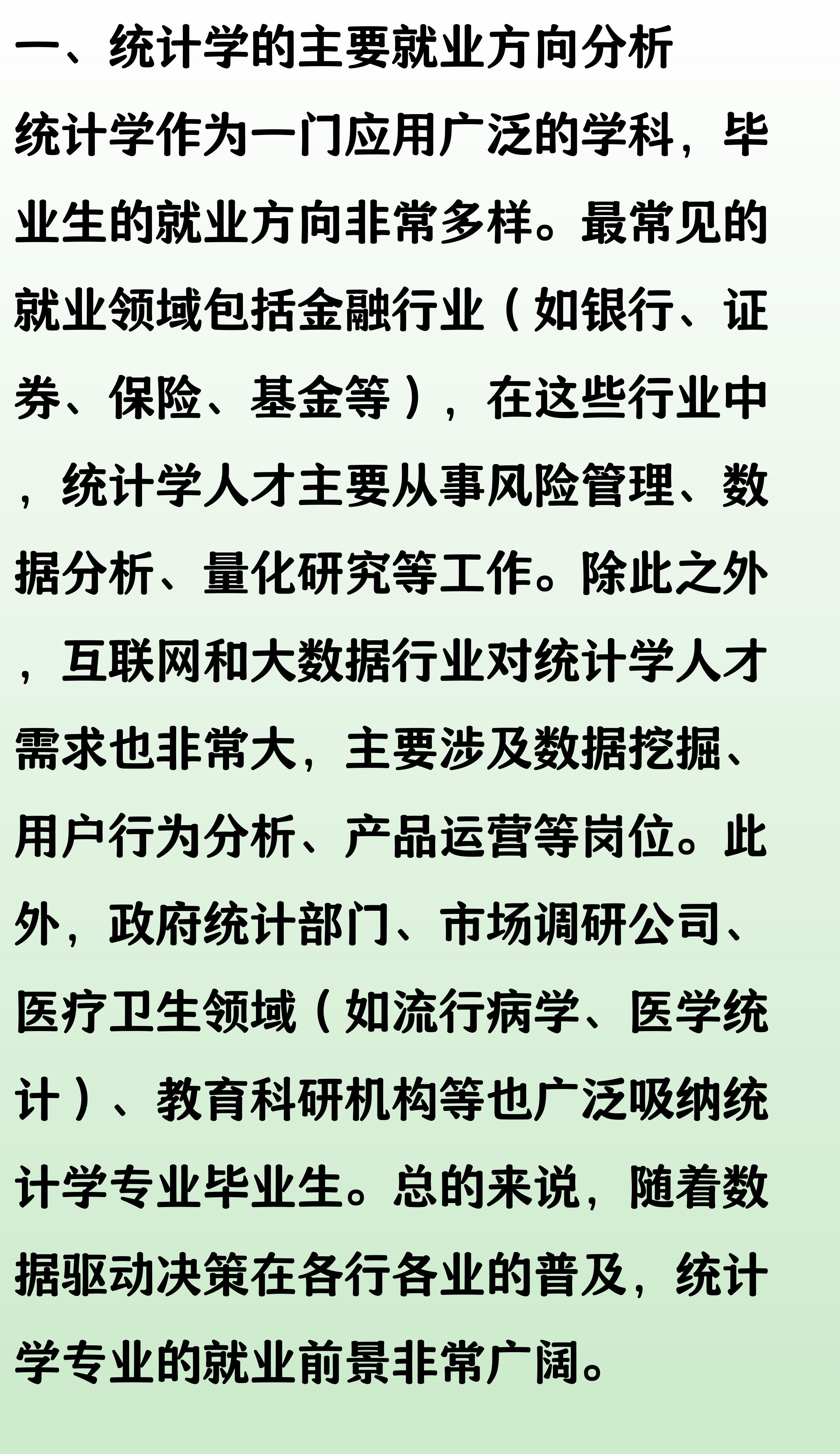 统计学应用生活例子_统计学四大天王高校_统计学就业方向