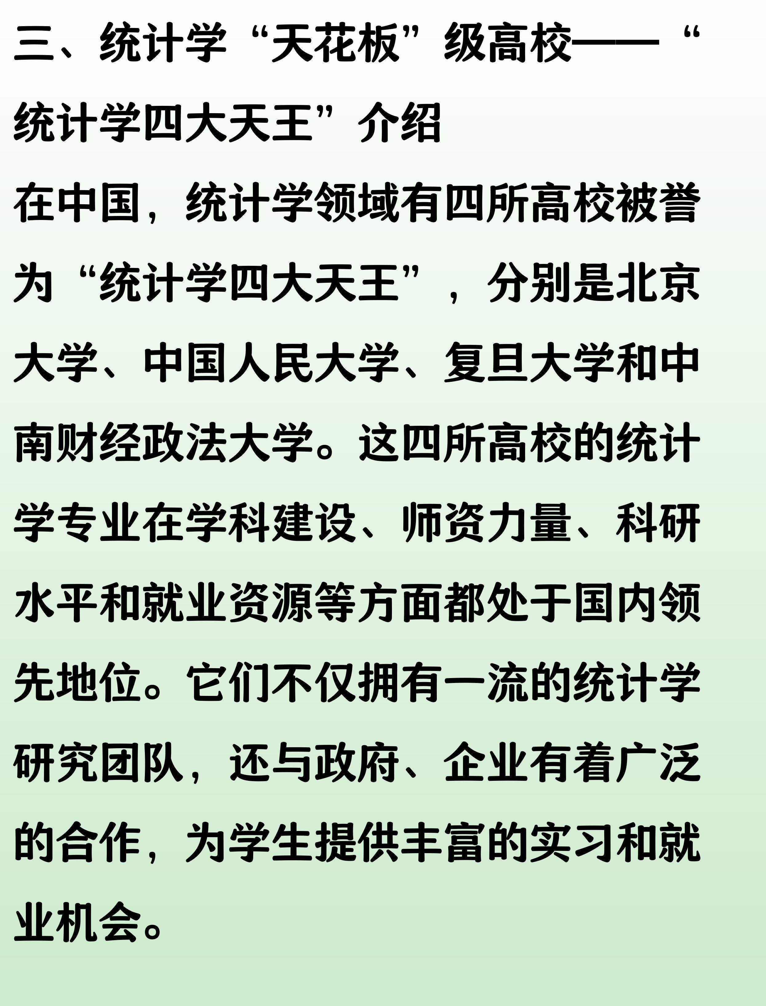 统计学应用生活例子_统计学四大天王高校_统计学就业方向