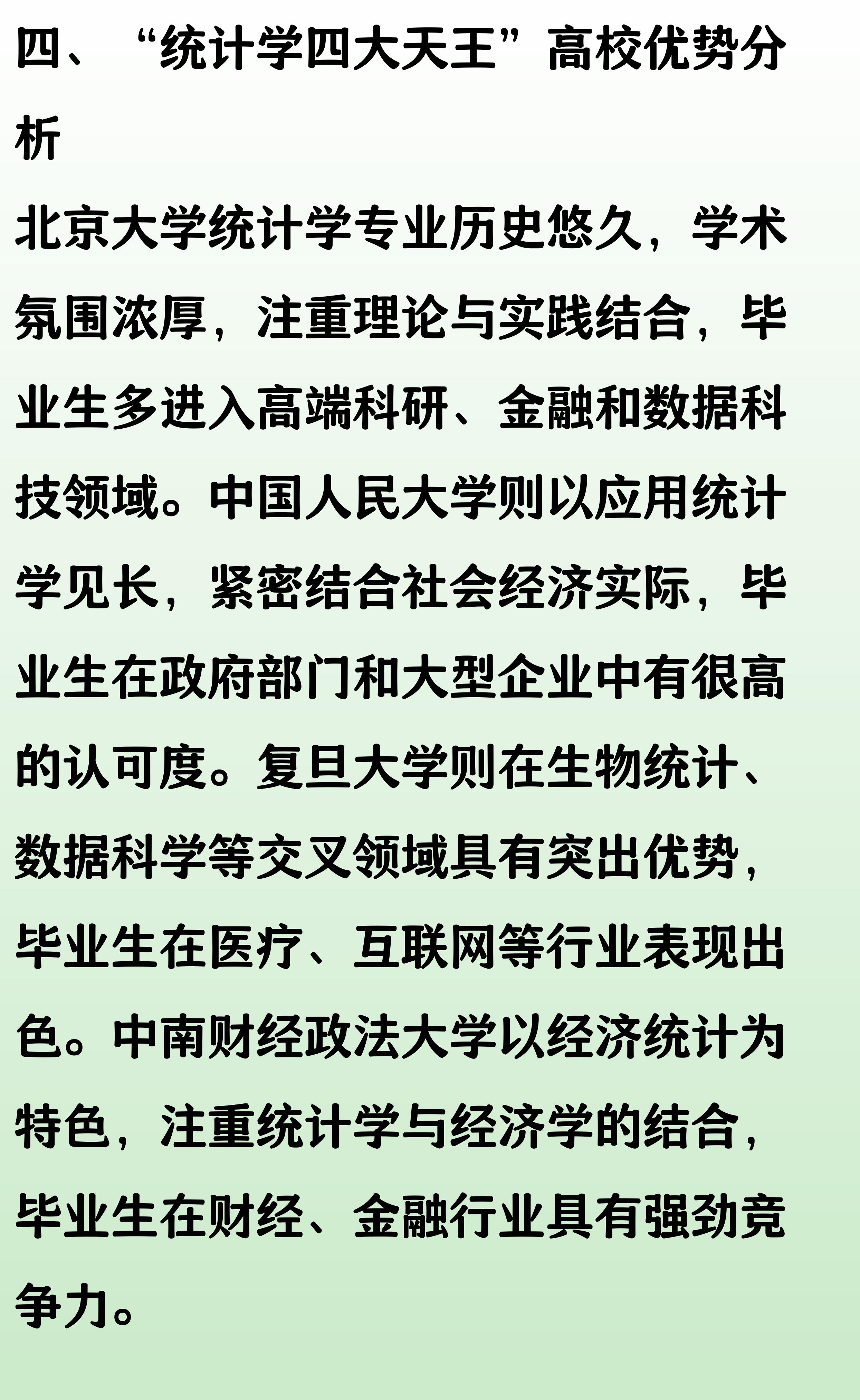 统计学就业方向_统计学应用生活例子_统计学四大天王高校