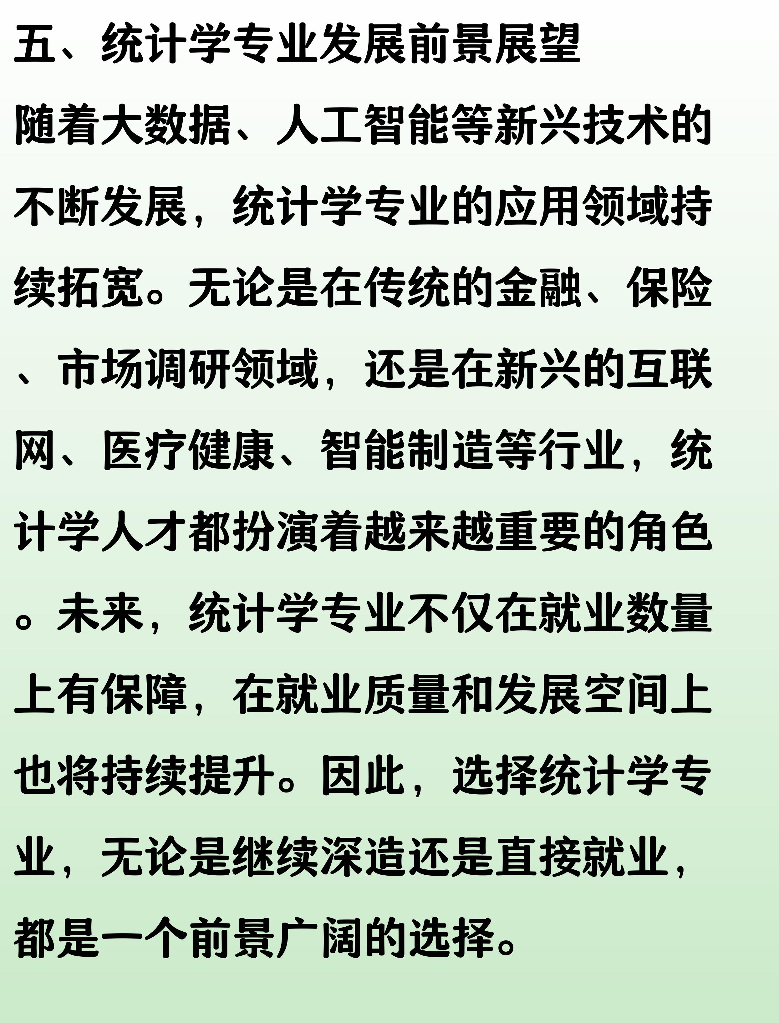 统计学就业方向_统计学四大天王高校_统计学应用生活例子