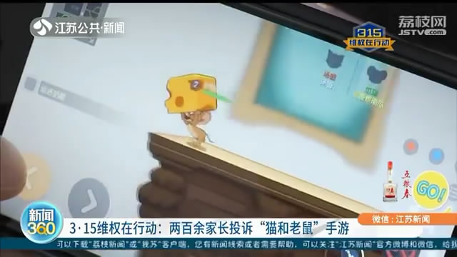 12岁孩子玩猫和老鼠游戏充值15008元投诉_猫和老鼠专题游戏_家长投诉猫和老鼠游戏充值无果维权