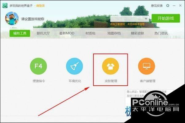 多玩我的世界盒子_我的世界辅助工具_多玩我的世界游戏盒子下载手机
