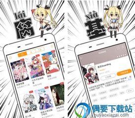 漫画软件哪个最好 免费漫画软件app哪个好