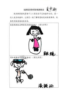 传承民间体育游戏_拾忆快乐美好童年_大班民间游戏专题