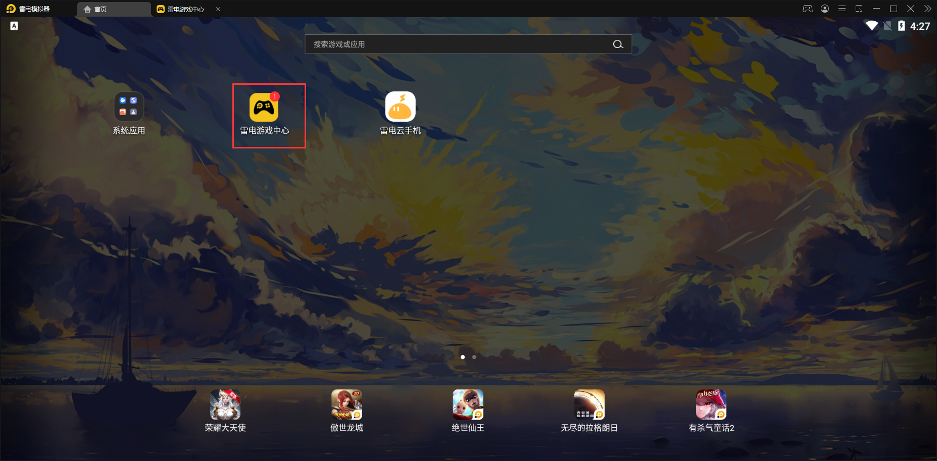 在模拟器的雷电应用中心搜索齐齐来麻将