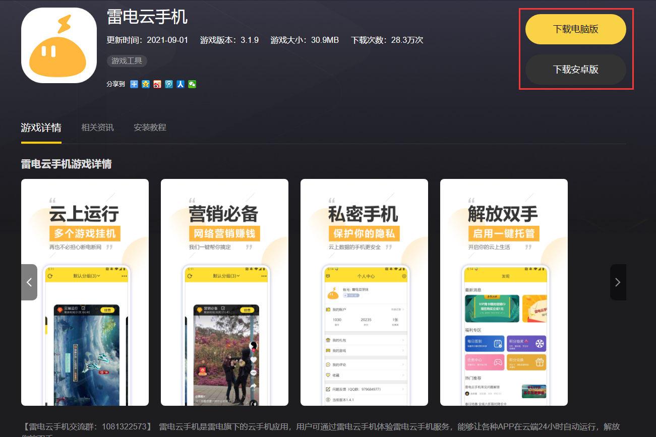 按需要选择下载电脑版或者安卓版