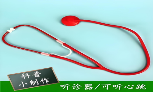 自制简易声学听诊器_听诊器原理生活应用_听诊器工作原理科普