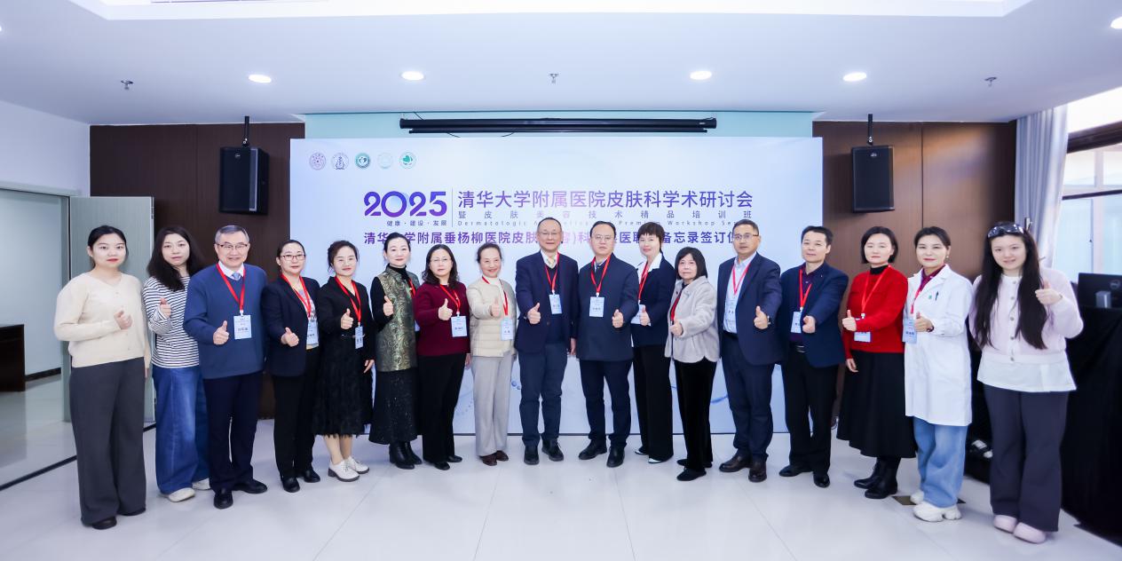 kiayun手机版登录入口 2025清华大学附属医院皮肤科学术研讨会暨皮肤美容技术精品培训班在京召开