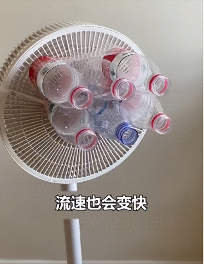 伯努利原理显灵，电风扇＋矿泉水瓶“秒变”空调？