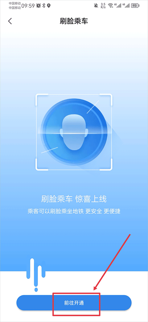 郑州地铁商易行app刷脸功能开通教程_郑州晚报地铁报 生活 应用 app_郑州地铁商易行app乘车码使用方法