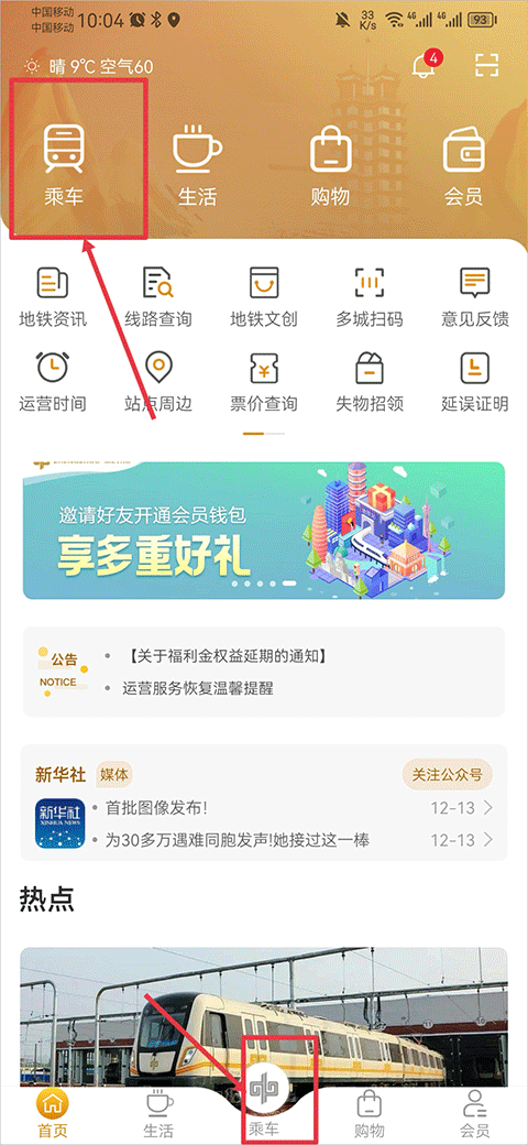 郑州地铁商易行app乘车码使用方法_郑州晚报地铁报 生活 应用 app_郑州地铁商易行app刷脸功能开通教程