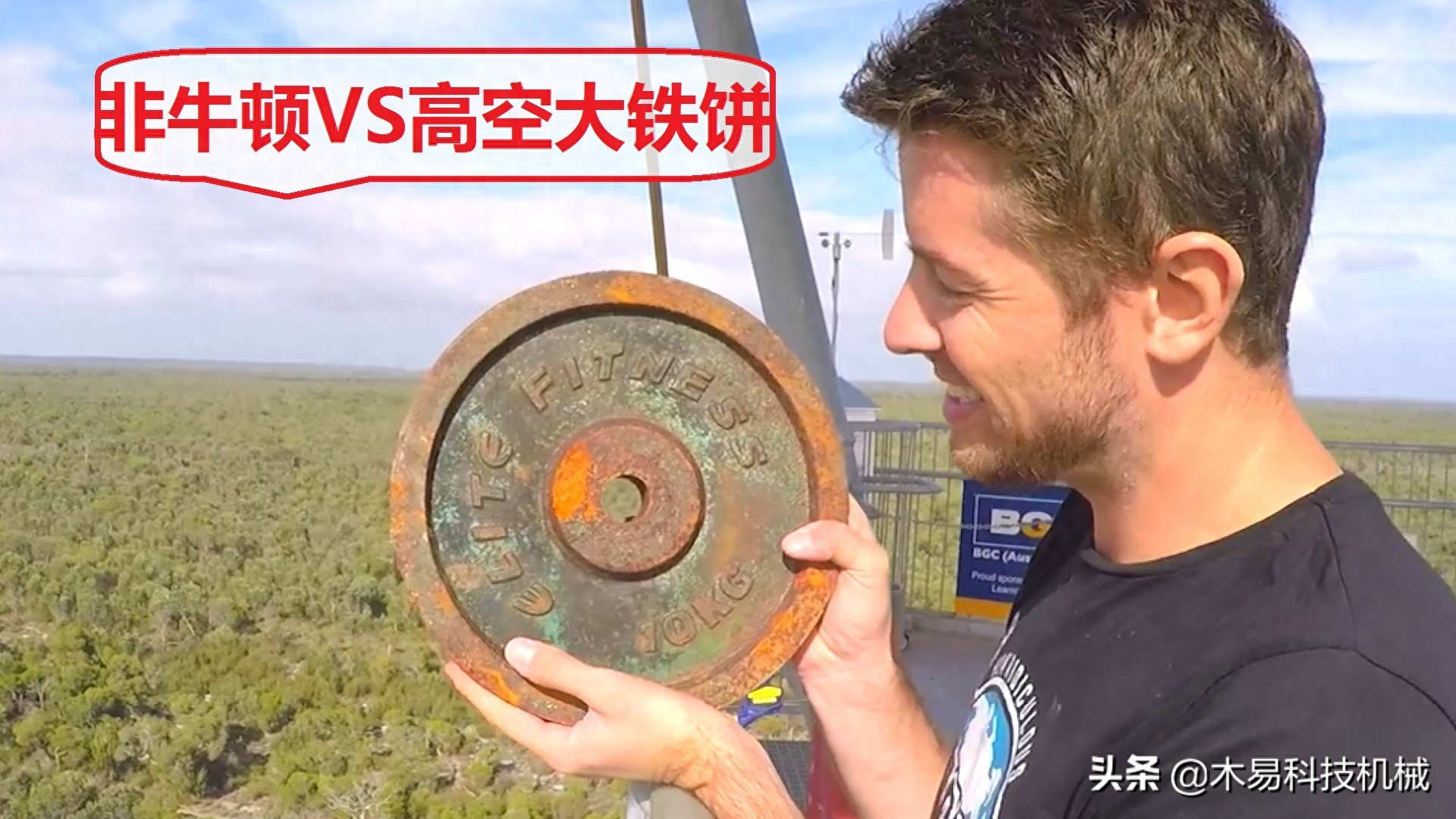 小哥将50斤铁砧从45米高台扔下，非牛顿流体能接住吗？