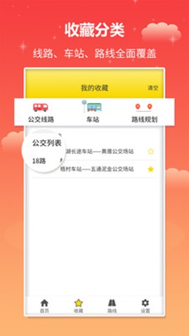 麦兜掌上公交介绍