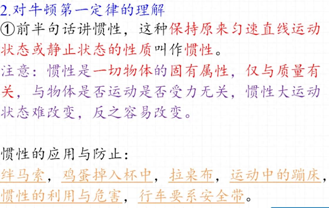 别再搞错惯性！牛顿第一定律的3个易错点，高中物理考试常考