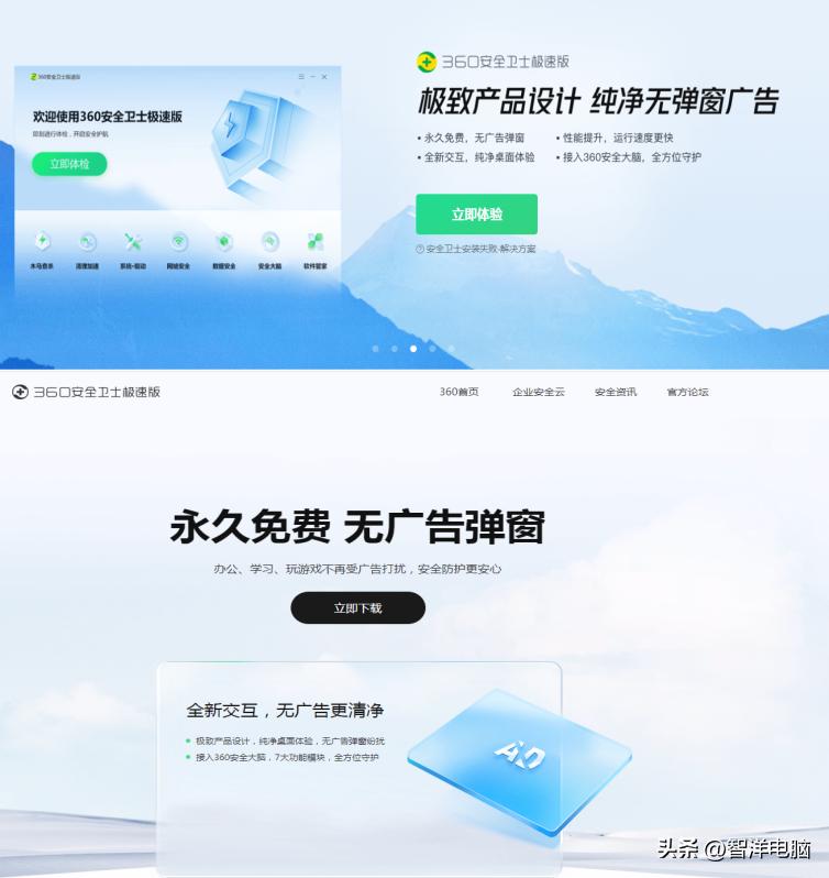 纯净无弹窗，免费又好用——360安全卫士极速版体验