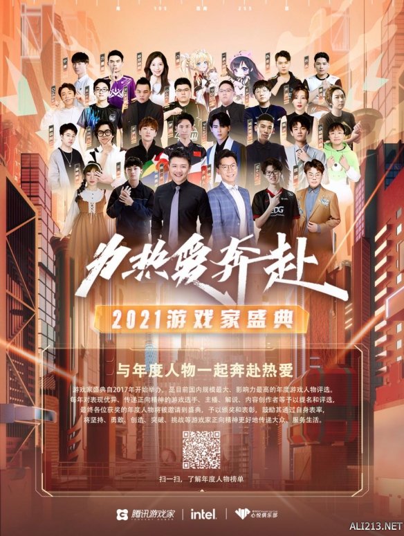 2021游戏家盛典圆满落幕 年度人物榜单揭晓