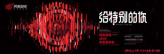 开·云app体育登录入口 网易游戏“给特别的你”打造520游戏热爱日