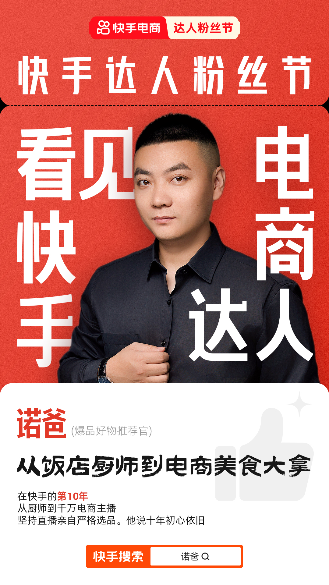 快手电商达人粉丝节_快手三炮团队_年度电商贡献奖