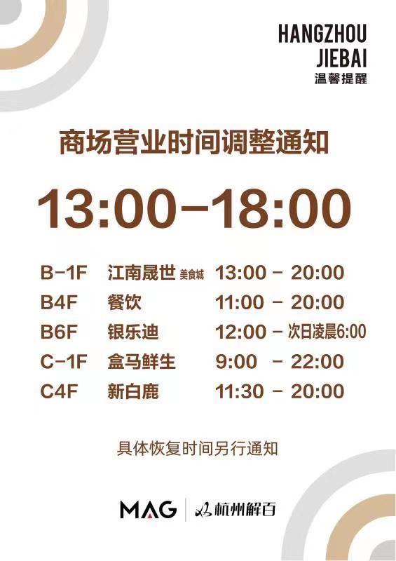 超市营业时间变化_商场调整通知书_杭州大厦营业时间调整