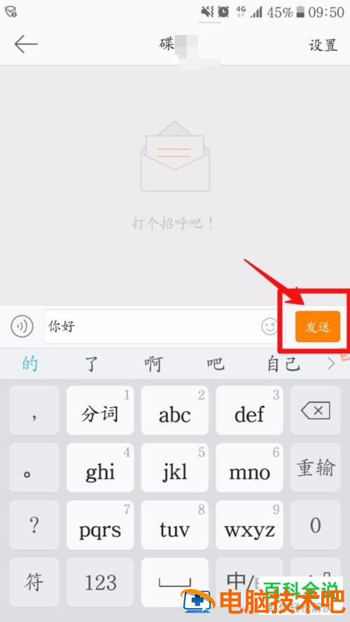 微博手机版怎么发私信_微博私信操作教程_手机微博发送私信步骤